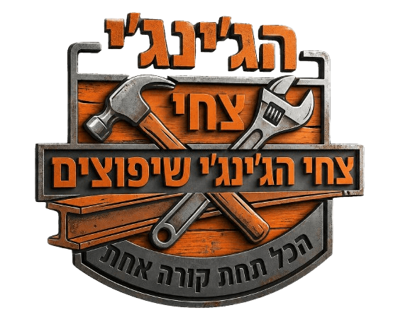 צחי הג'ינג'י שיפוצים — הכל תחת קורה אחת